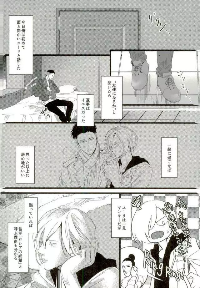 妖精をさらった日 Page.7