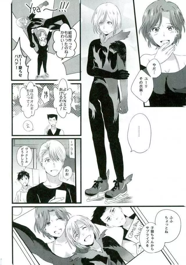 ユーリ on XXX Page.14