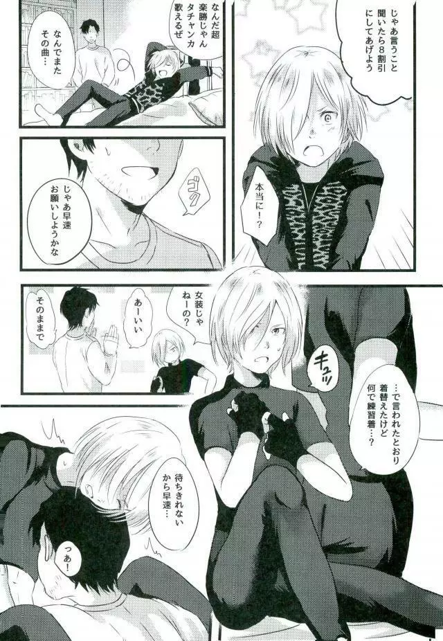 ユーリ on XXX Page.4