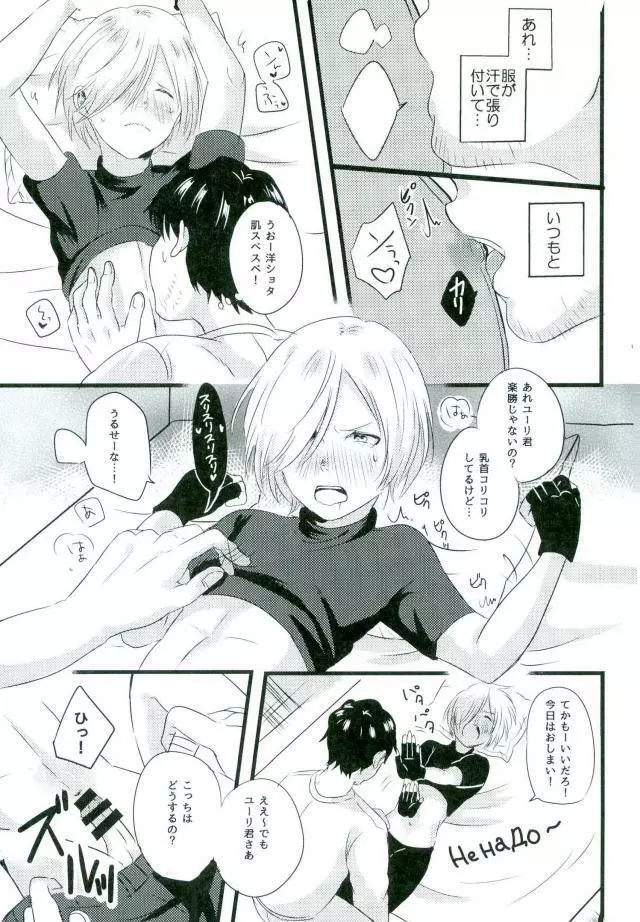 ユーリ on XXX Page.5