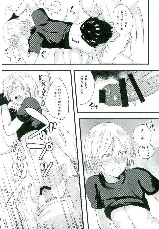 ユーリ on XXX Page.8