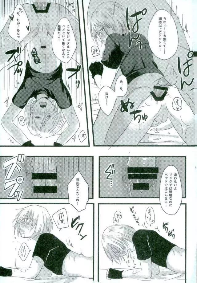 ユーリ on XXX Page.9