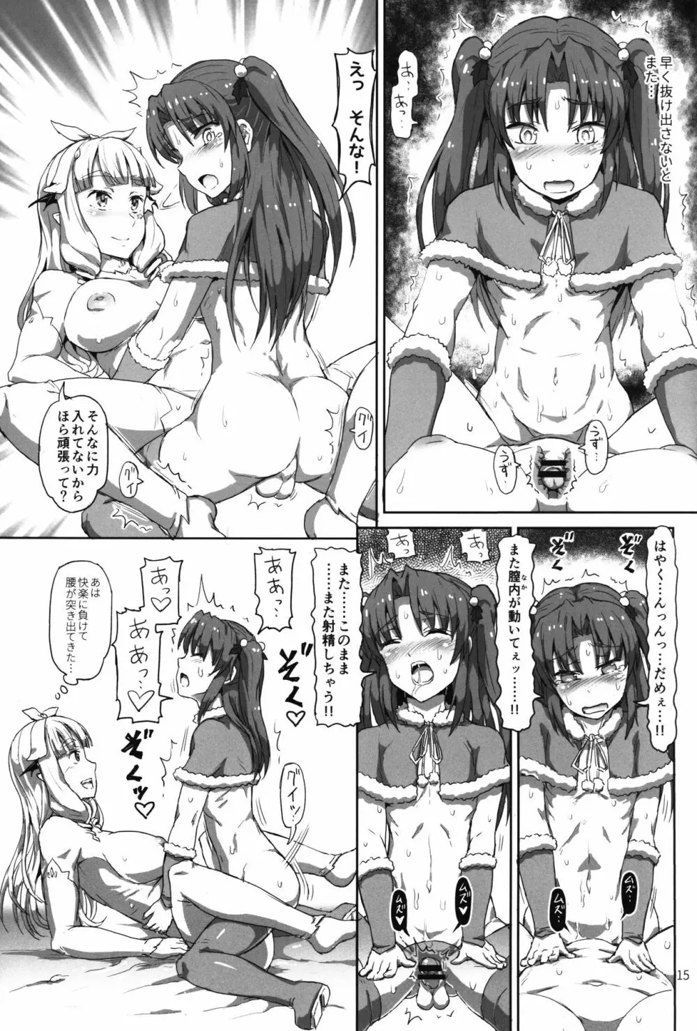 お姉様なサキュバスと女装サンタちゃん Page.15