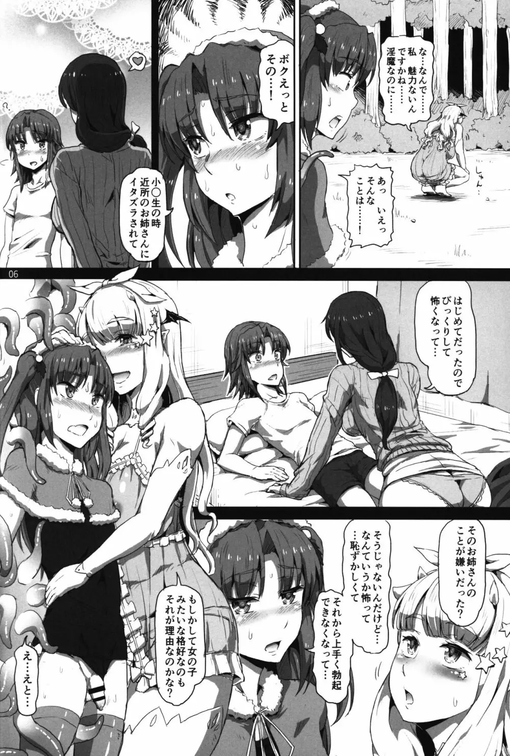 お姉様なサキュバスと女装サンタちゃん Page.6