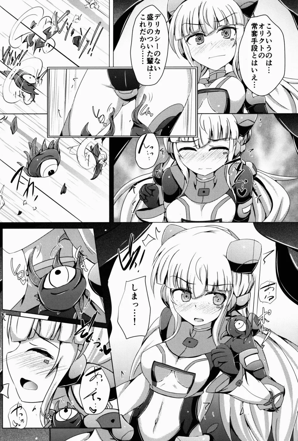 駆錬輝晶 クォルタ アメテュス #14 Page.10