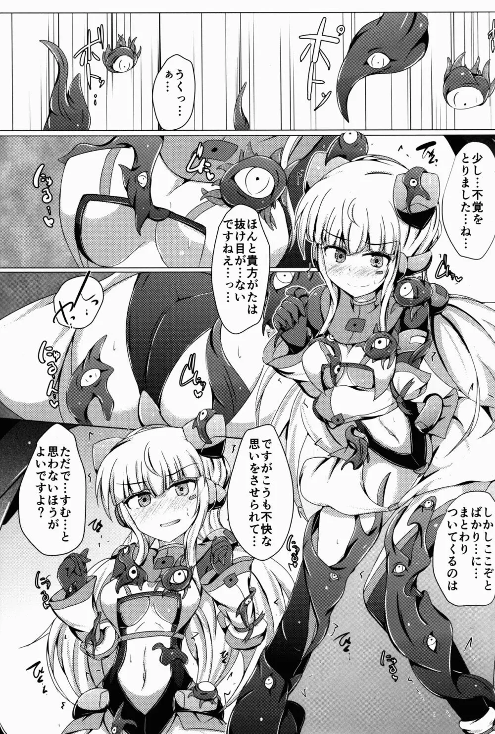 駆錬輝晶 クォルタ アメテュス #14 Page.11