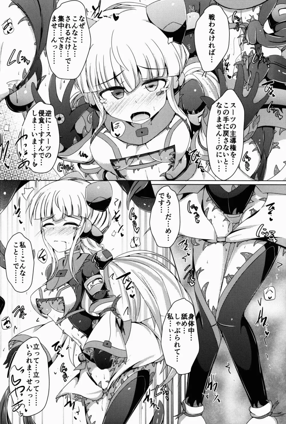 駆錬輝晶 クォルタ アメテュス #14 Page.18