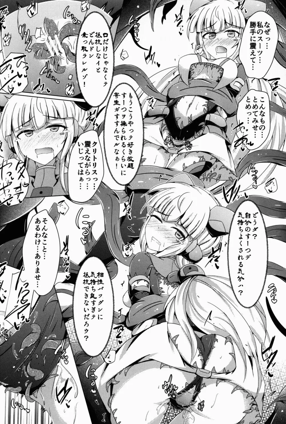 駆錬輝晶 クォルタ アメテュス #14 Page.20