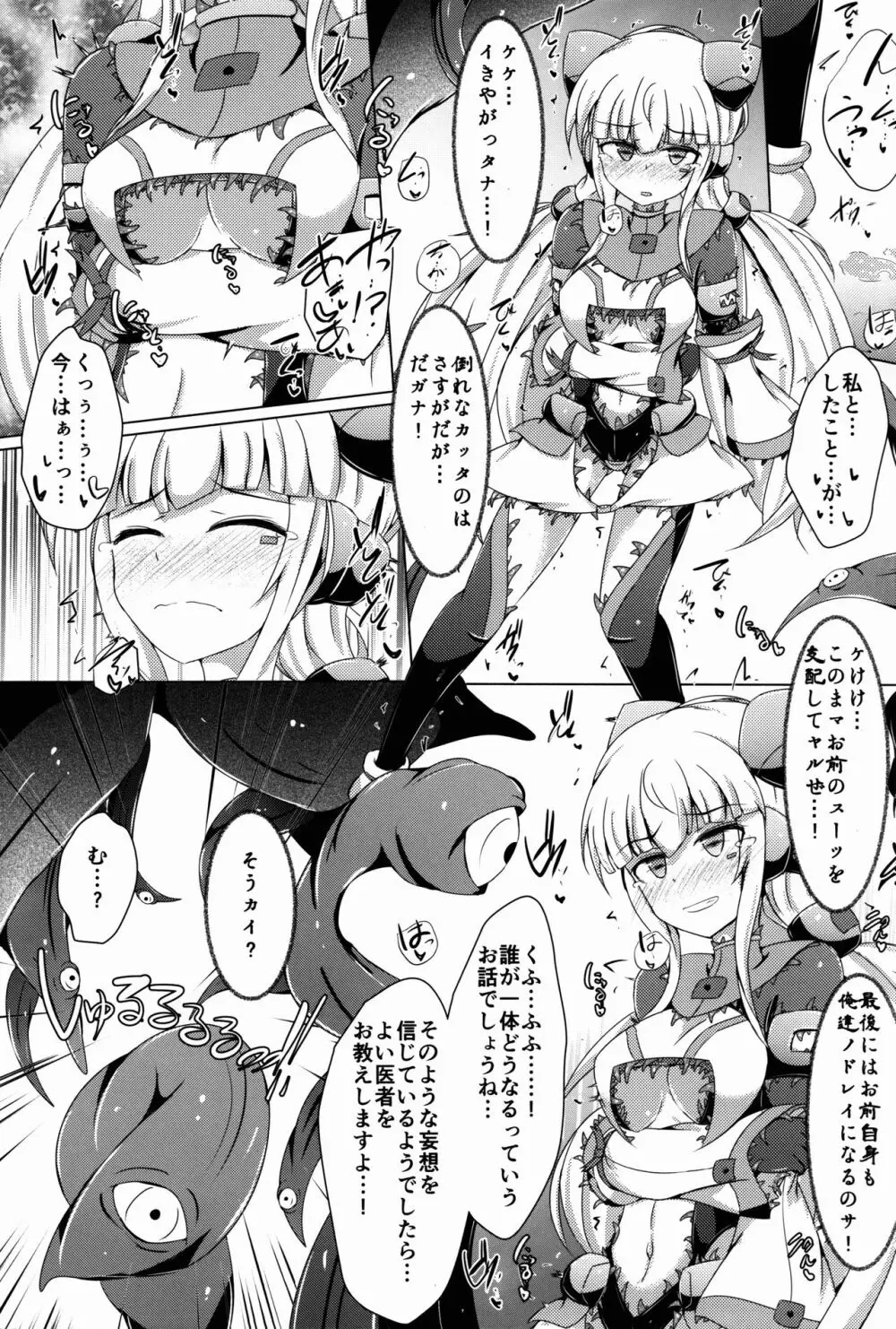 駆錬輝晶 クォルタ アメテュス #14 Page.23