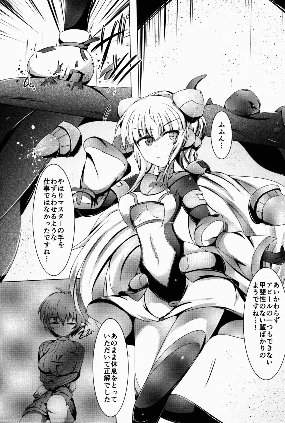 駆錬輝晶 クォルタ アメテュス #14 Page.5