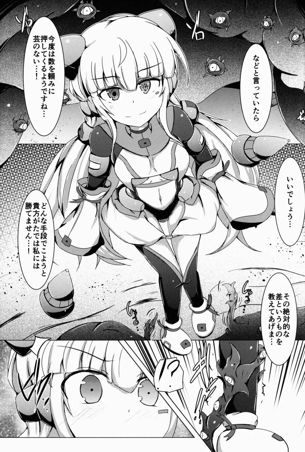 駆錬輝晶 クォルタ アメテュス #14 Page.7