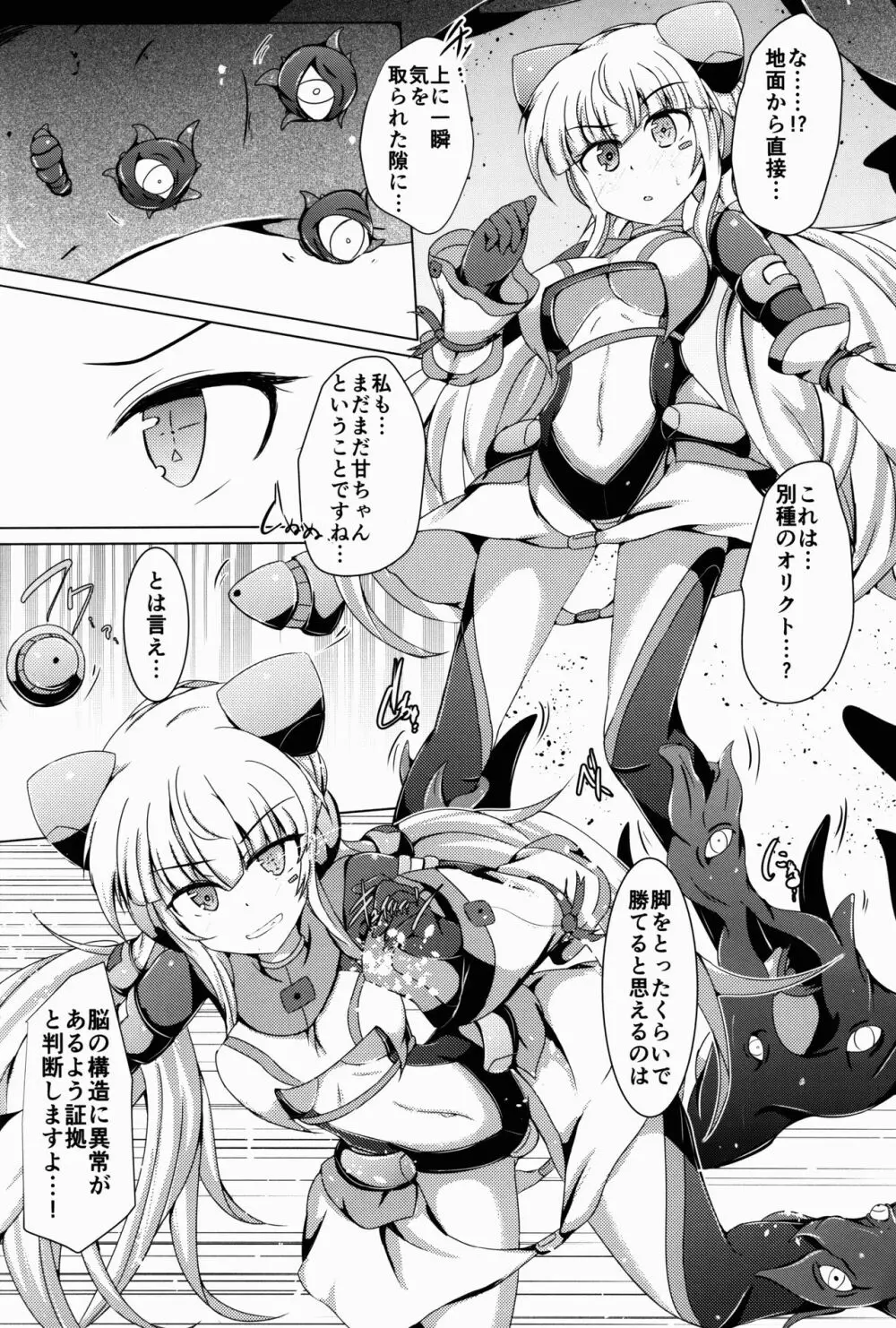 駆錬輝晶 クォルタ アメテュス #14 Page.8