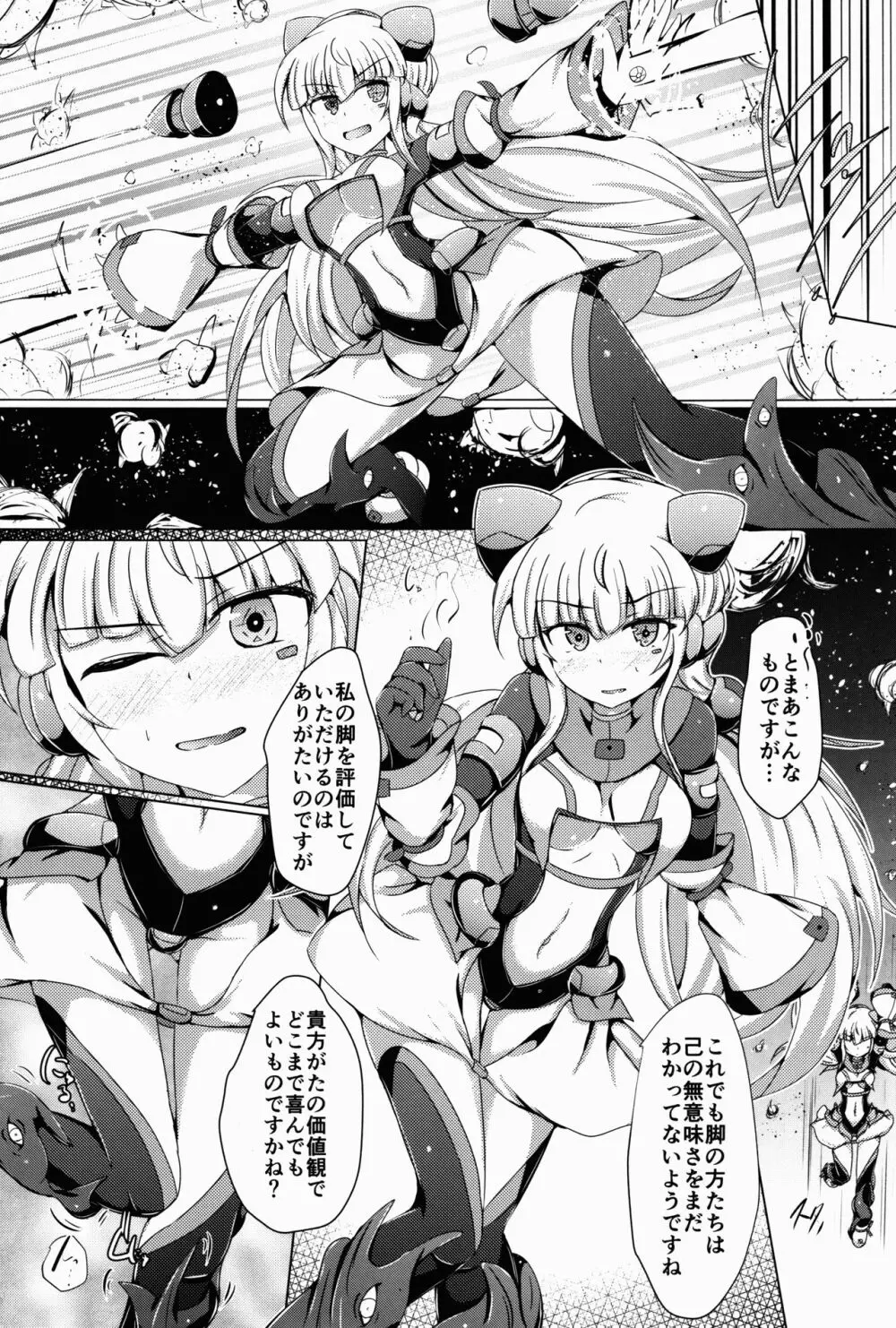 駆錬輝晶 クォルタ アメテュス #14 Page.9