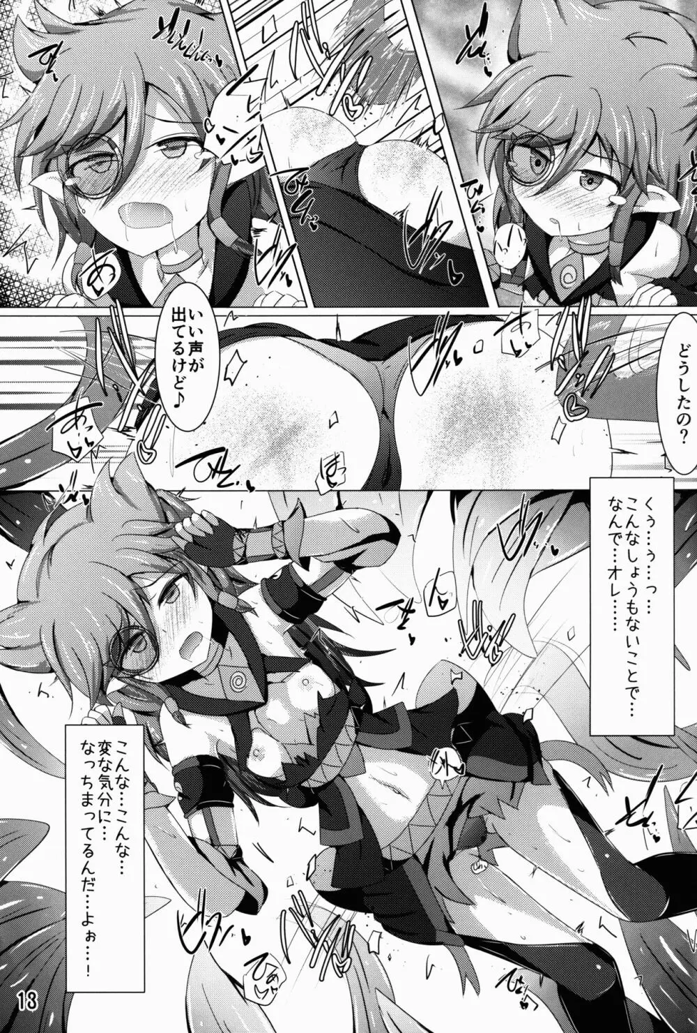 駆錬輝晶 クォルタ アメテュス #15 Page.13