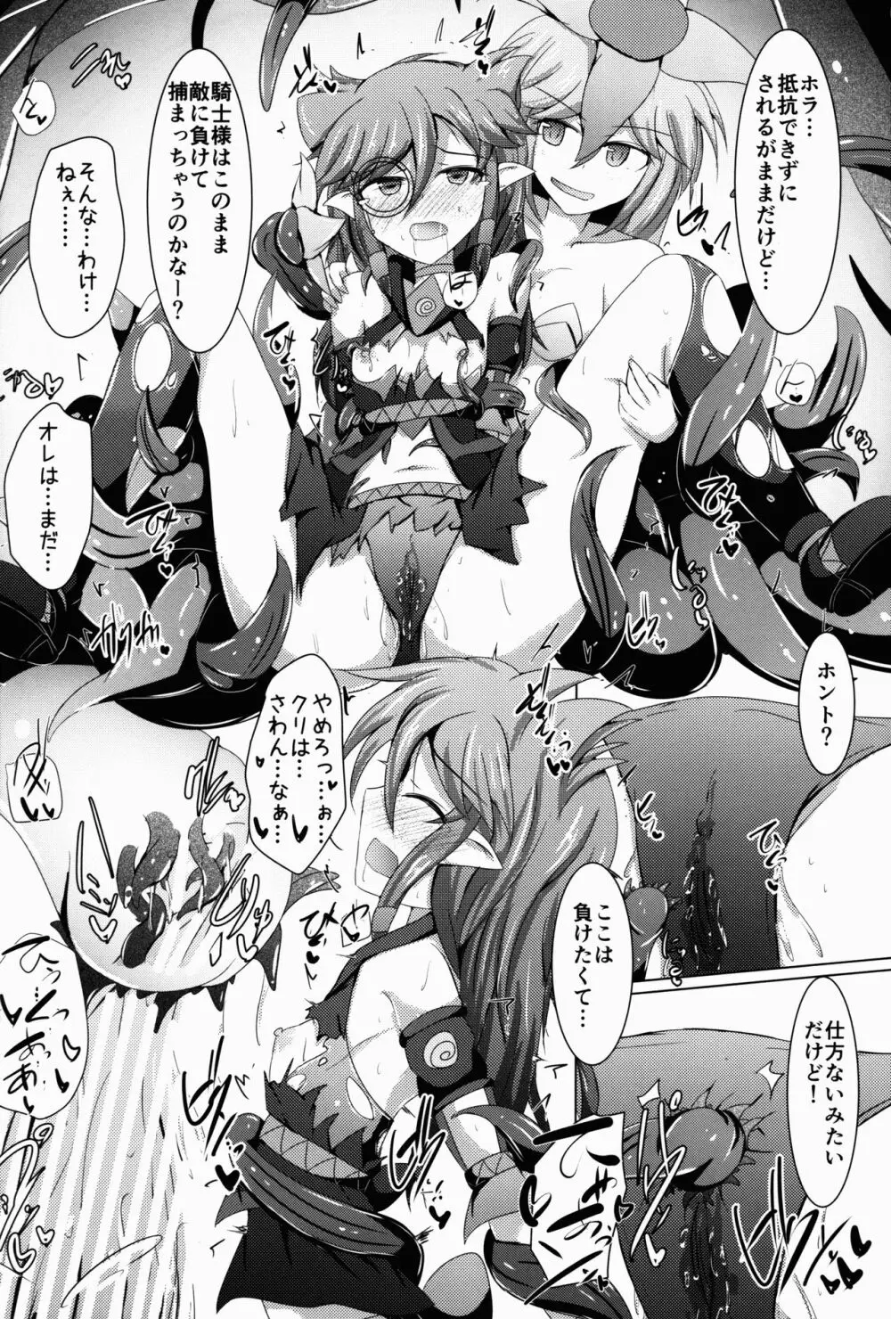 駆錬輝晶 クォルタ アメテュス #15 Page.20