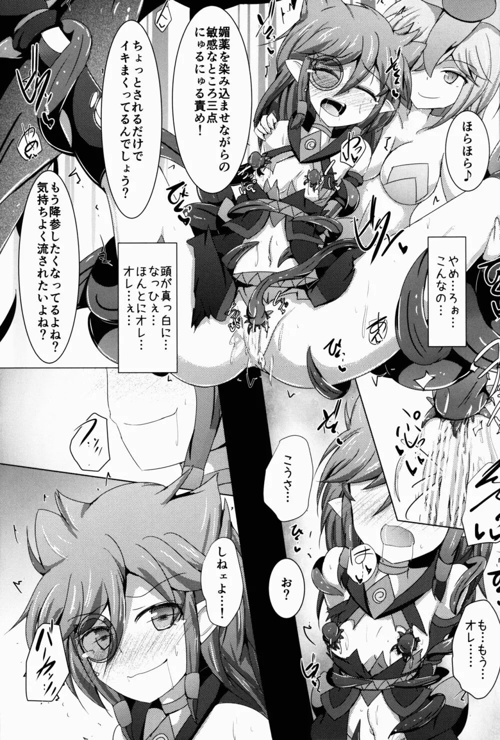 駆錬輝晶 クォルタ アメテュス #15 Page.25