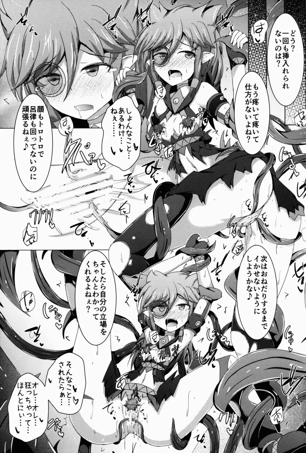 駆錬輝晶 クォルタ アメテュス #15 Page.29