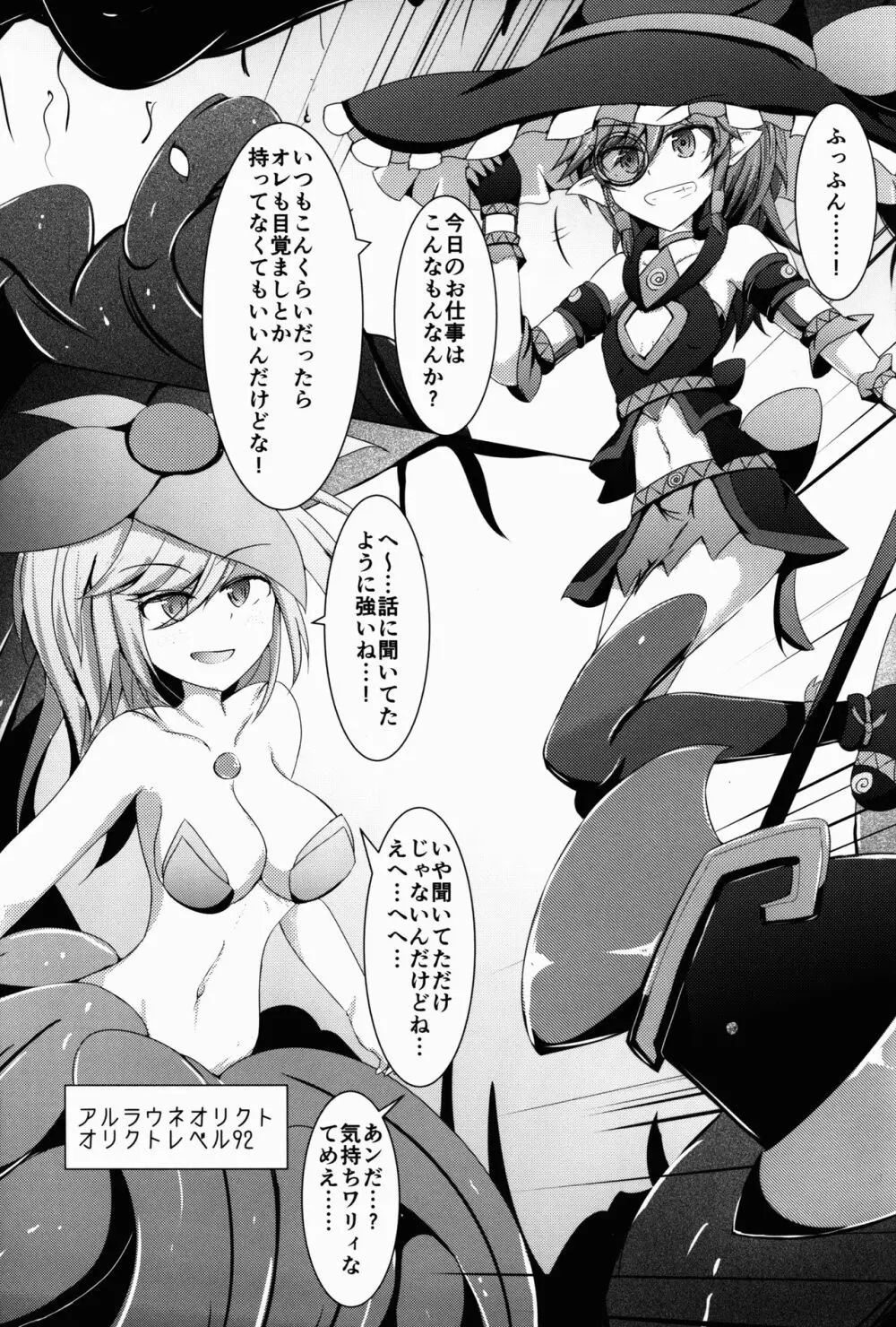 駆錬輝晶 クォルタ アメテュス #15 Page.5