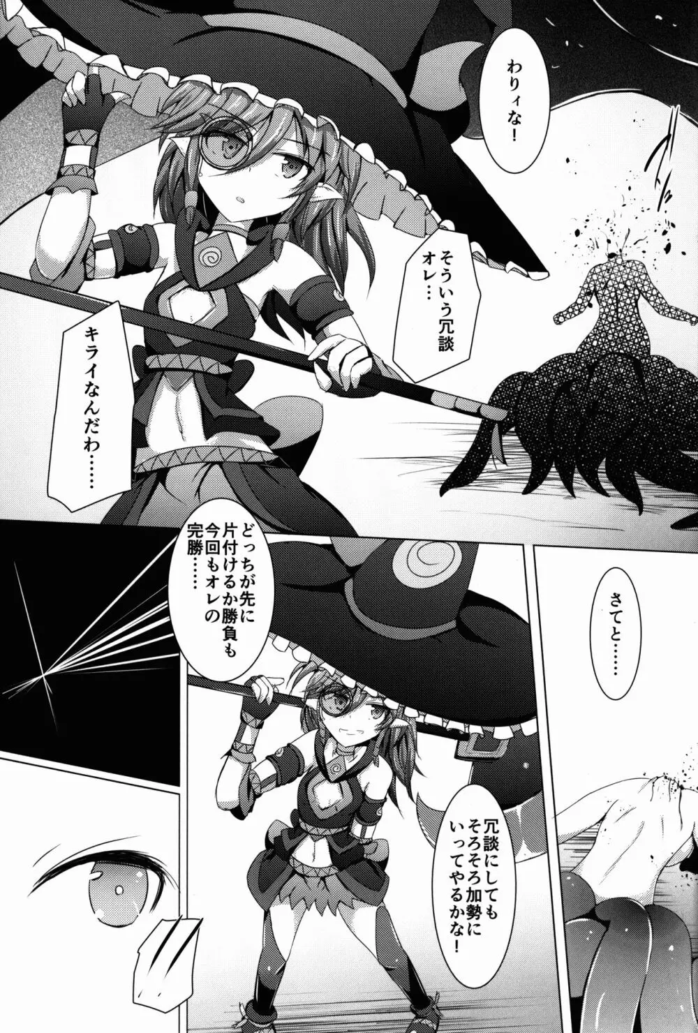 駆錬輝晶 クォルタ アメテュス #15 Page.7