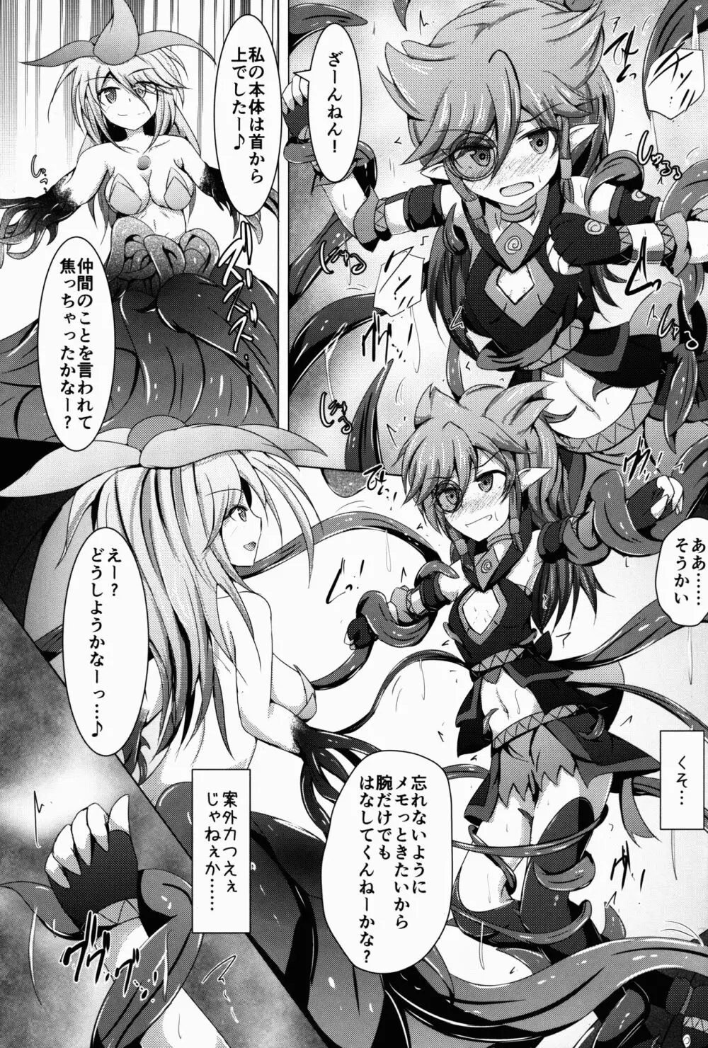 駆錬輝晶 クォルタ アメテュス #15 Page.9