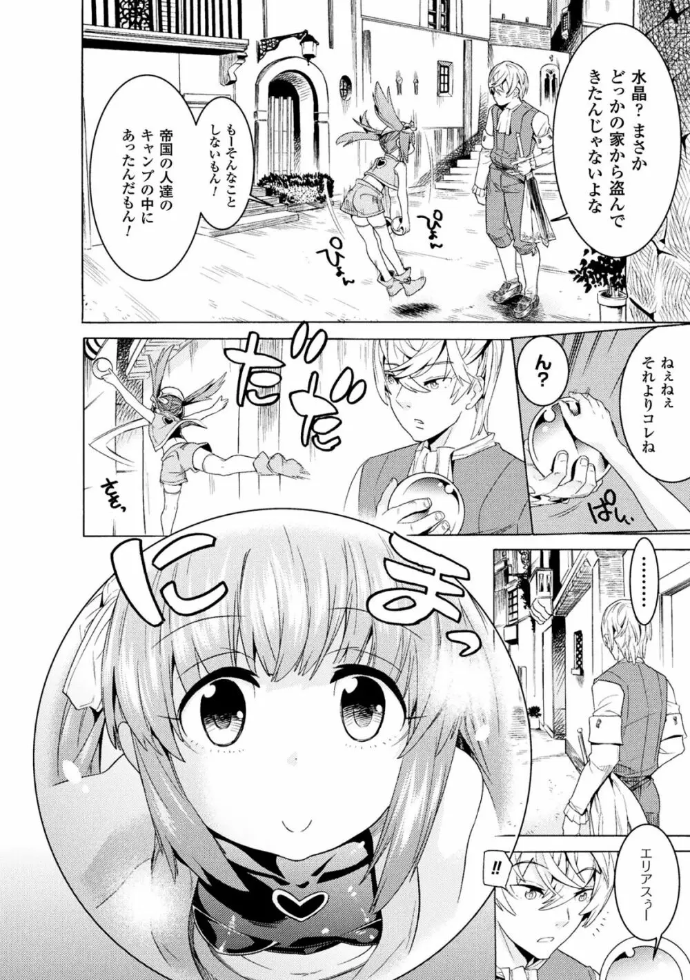魔剣士リーネ the COMIC Episode1 Page.12