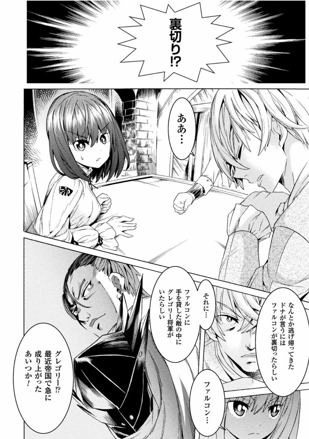 魔剣士リーネ the COMIC Episode1 Page.20