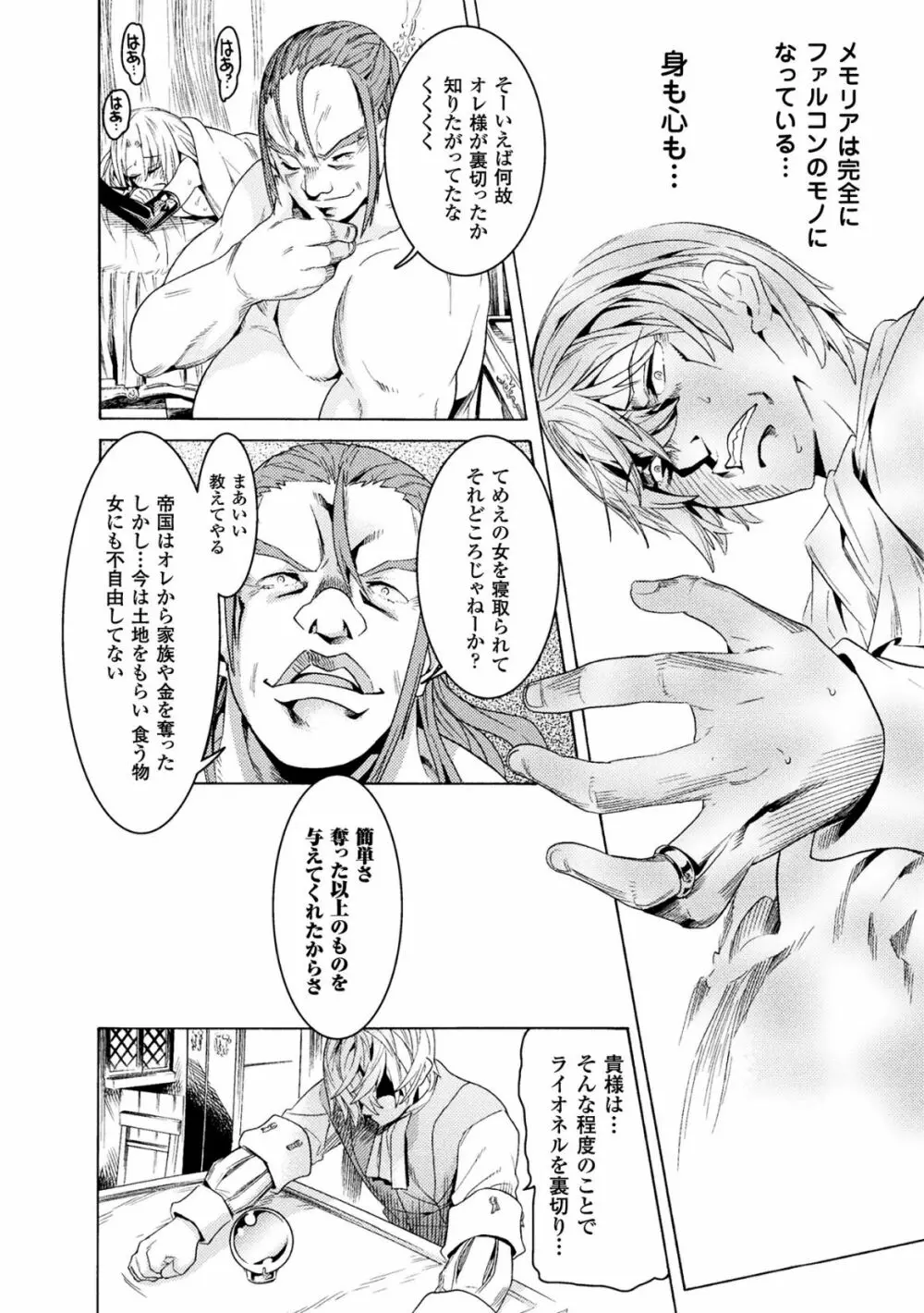 魔剣士リーネ the COMIC Episode1 Page.32