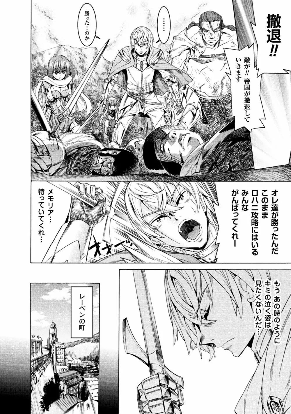 魔剣士リーネ the COMIC Episode1 Page.8