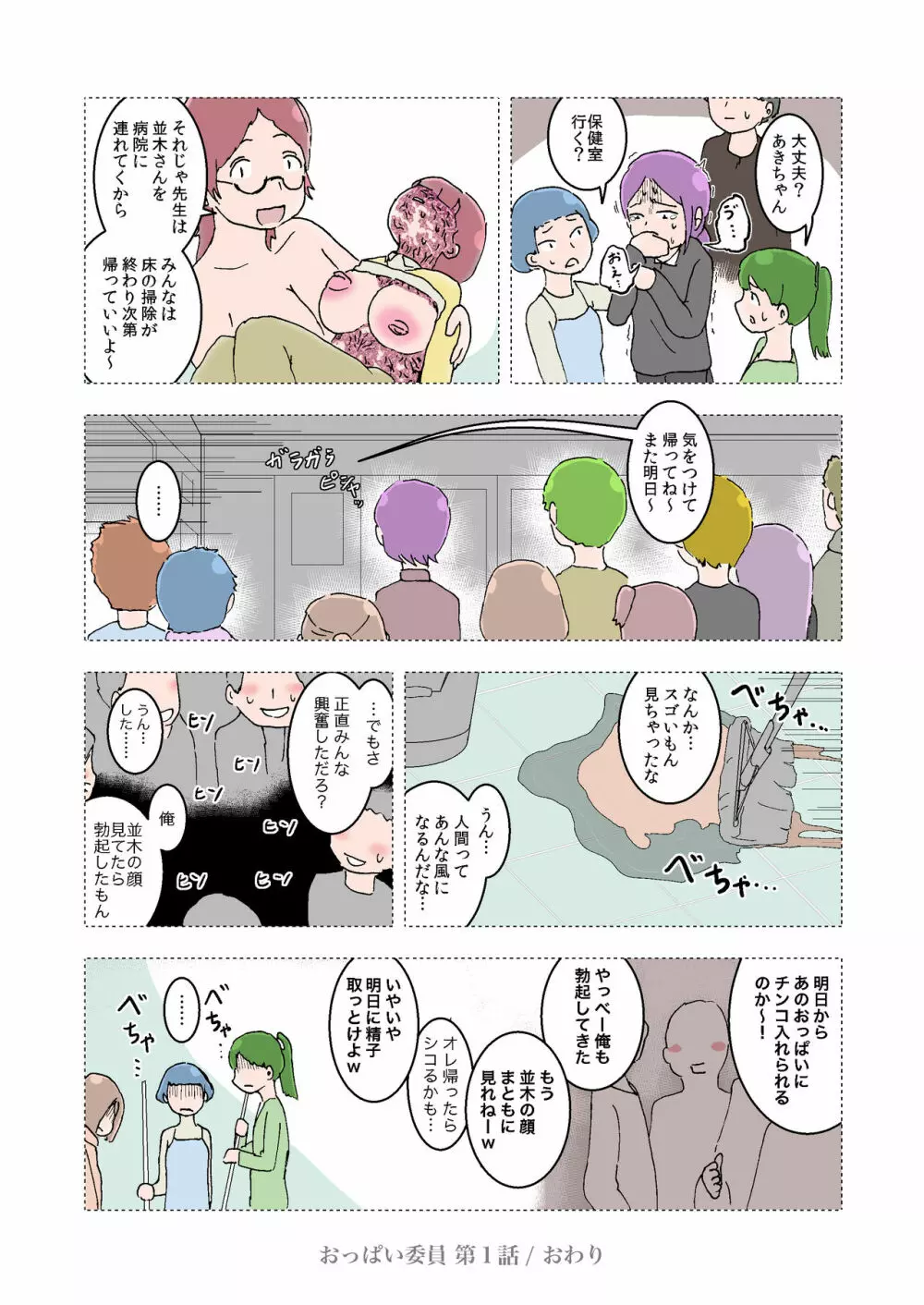 おっぱい委員 第1話 Page.21