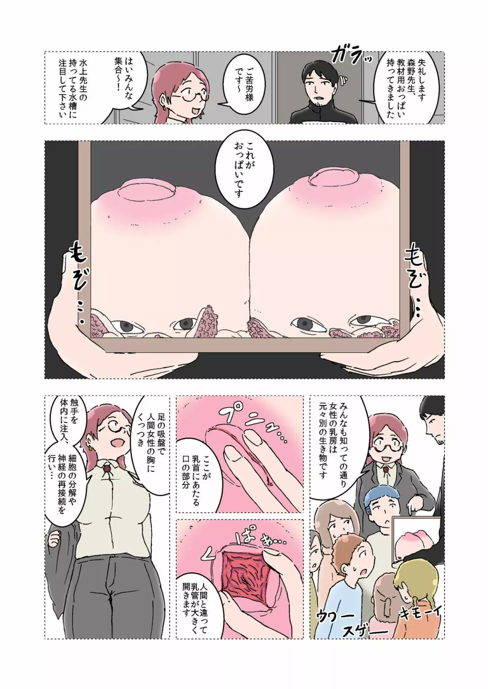 おっぱい委員 第1話 Page.4