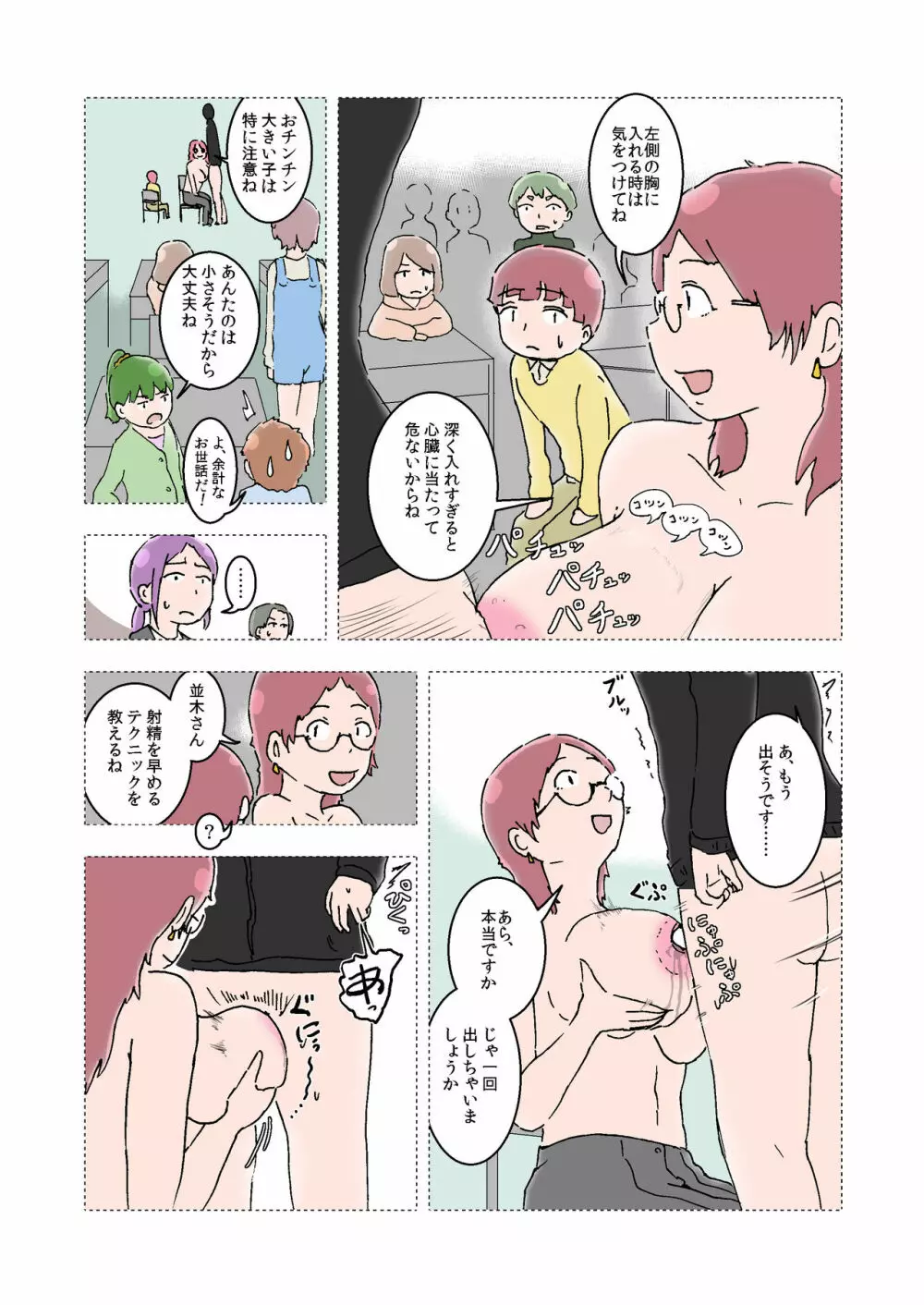 おっぱい委員 第1話 Page.7