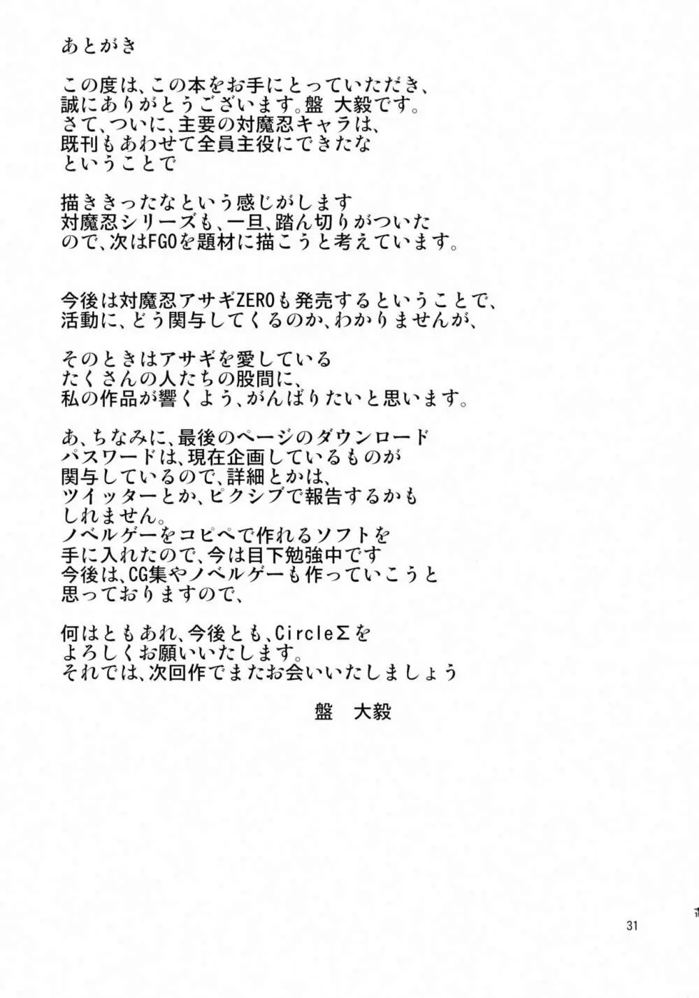 吸血鬼凛子 -姦淫のメス奴隷ハーレムー Page.32