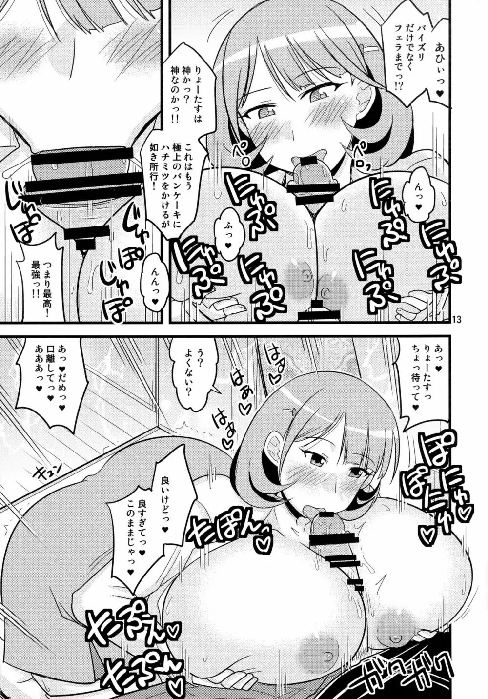 おっぱい☆おばけ Page.13