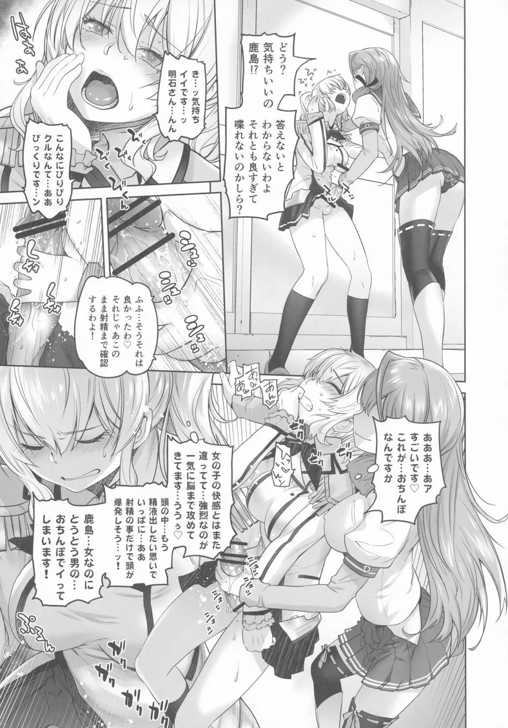 鹿島が駆逐の子に性欲の相談を受けた話 Page.15