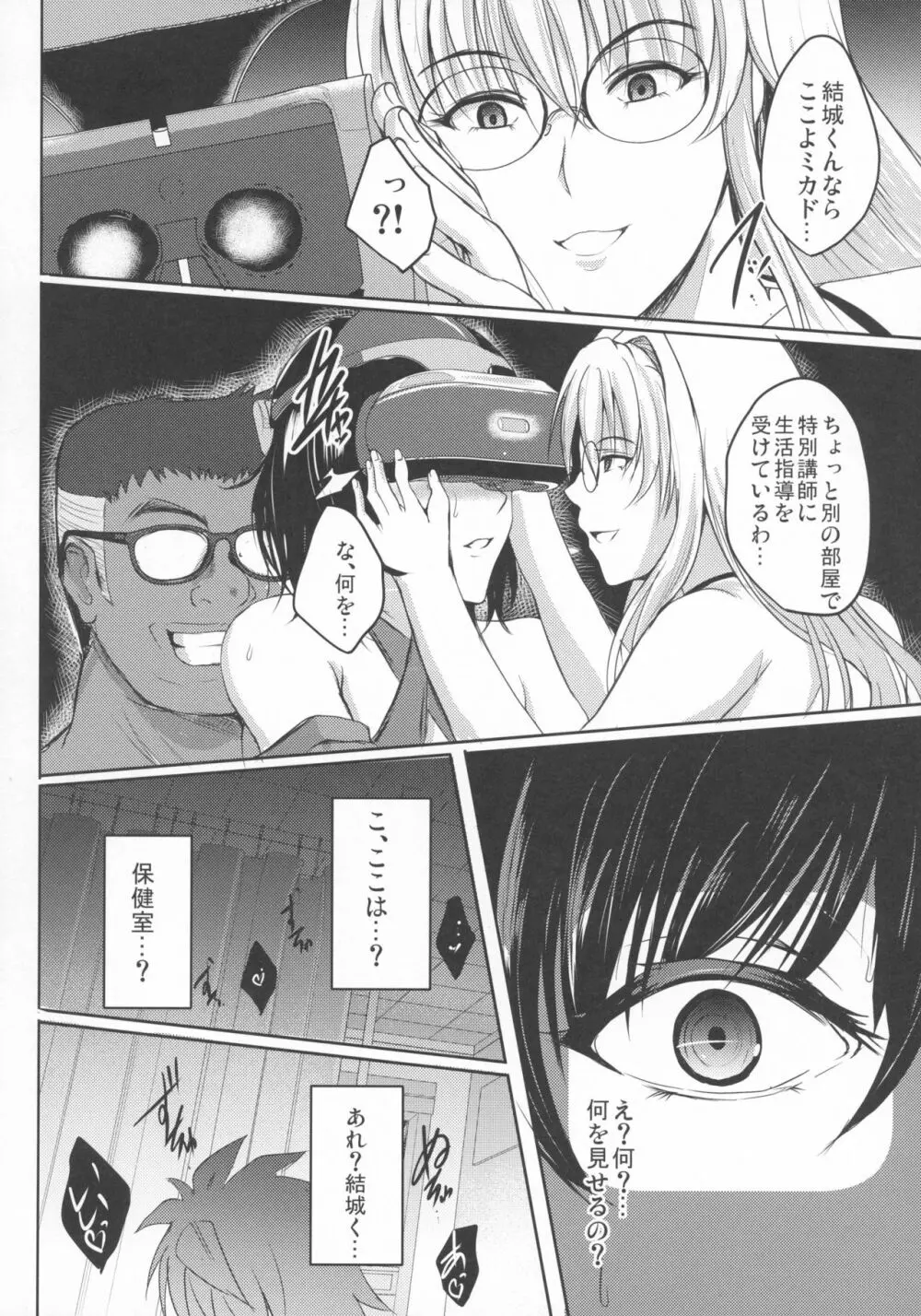 ネトラレ×VR ~爆乳保健教師を妊娠着床!~ Page.29