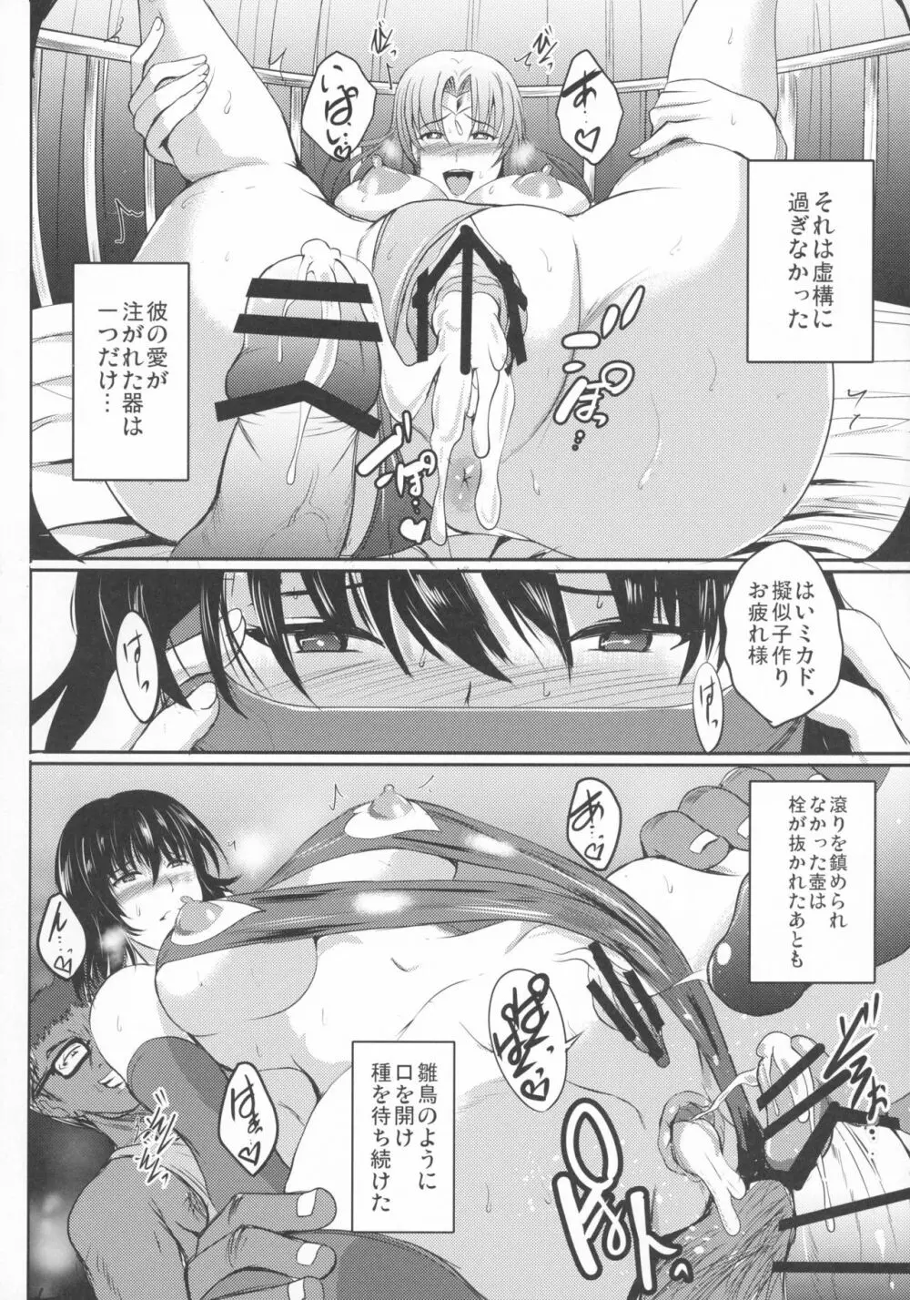 ネトラレ×VR ~爆乳保健教師を妊娠着床!~ Page.36