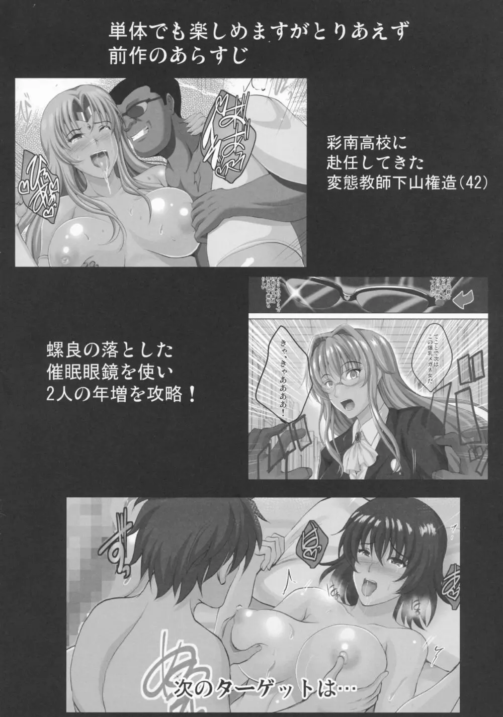 ネトラレ×VR ~爆乳保健教師を妊娠着床!~ Page.4