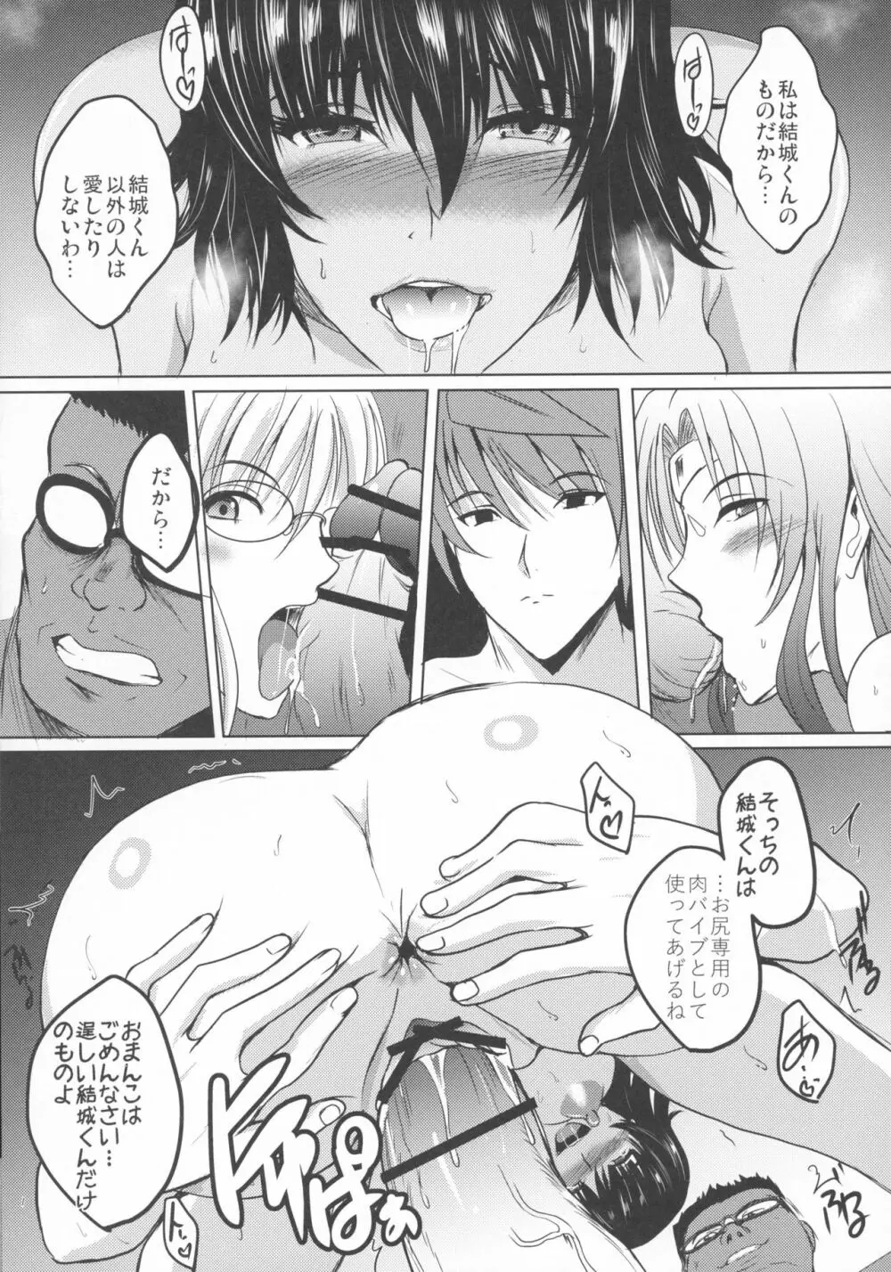 ネトラレ×VR ~爆乳保健教師を妊娠着床!~ Page.45