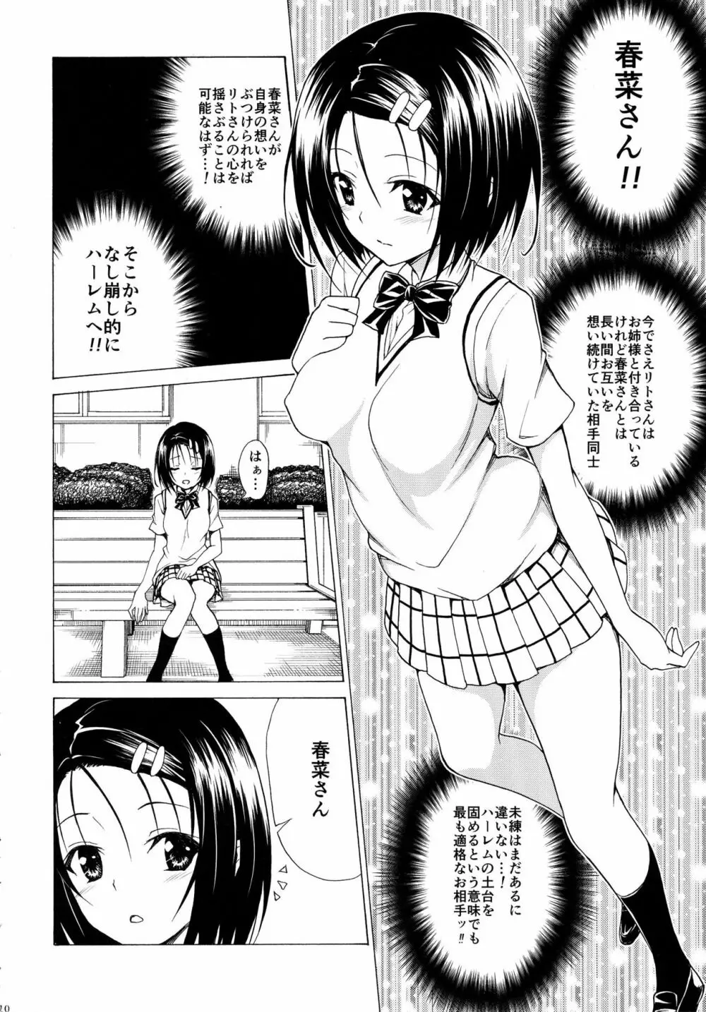 目指せ!楽園計画 vol.2 Page.10