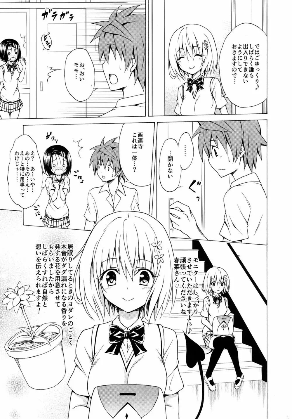 目指せ!楽園計画 vol.2 Page.15