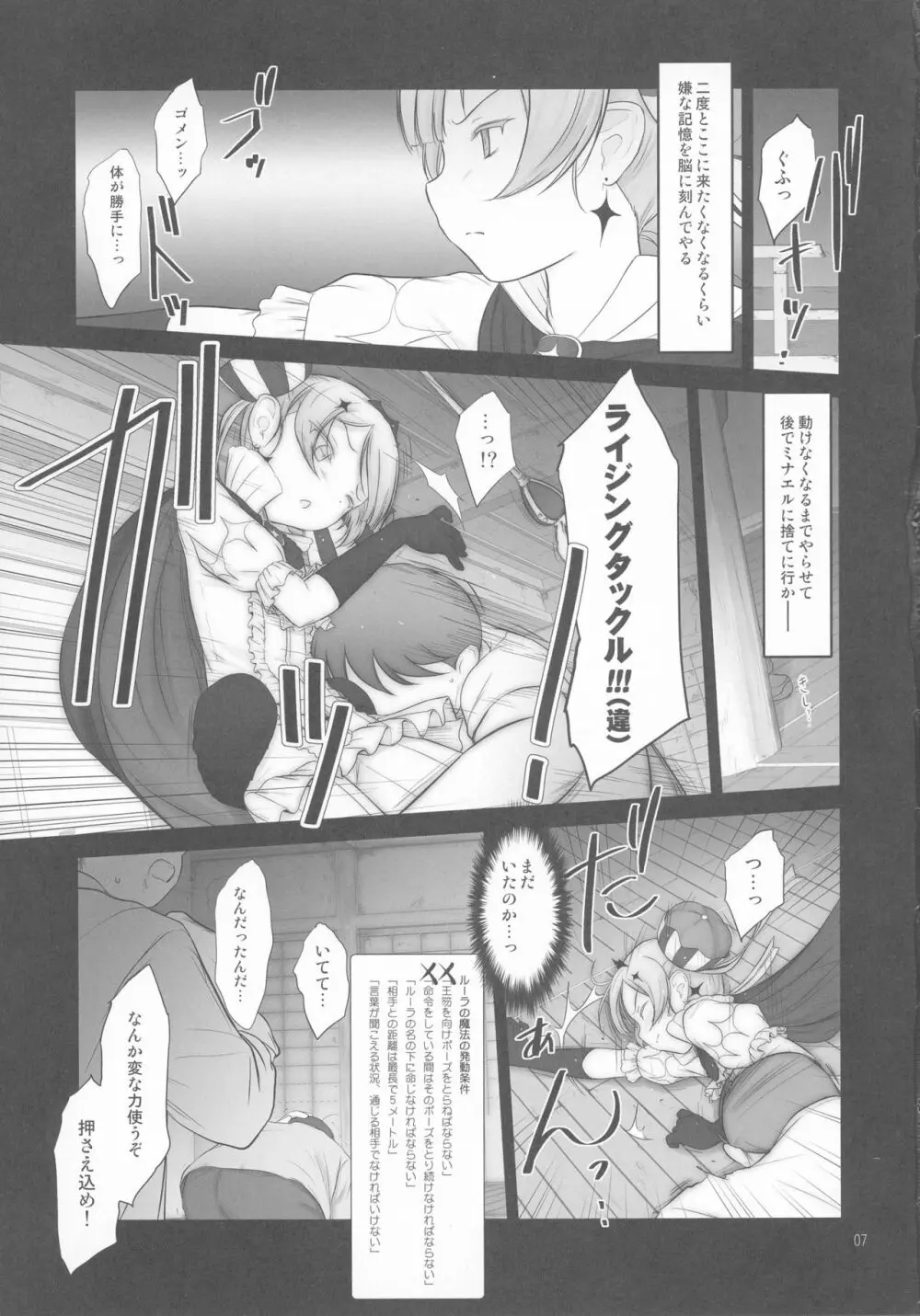 プチスール14 Page.7