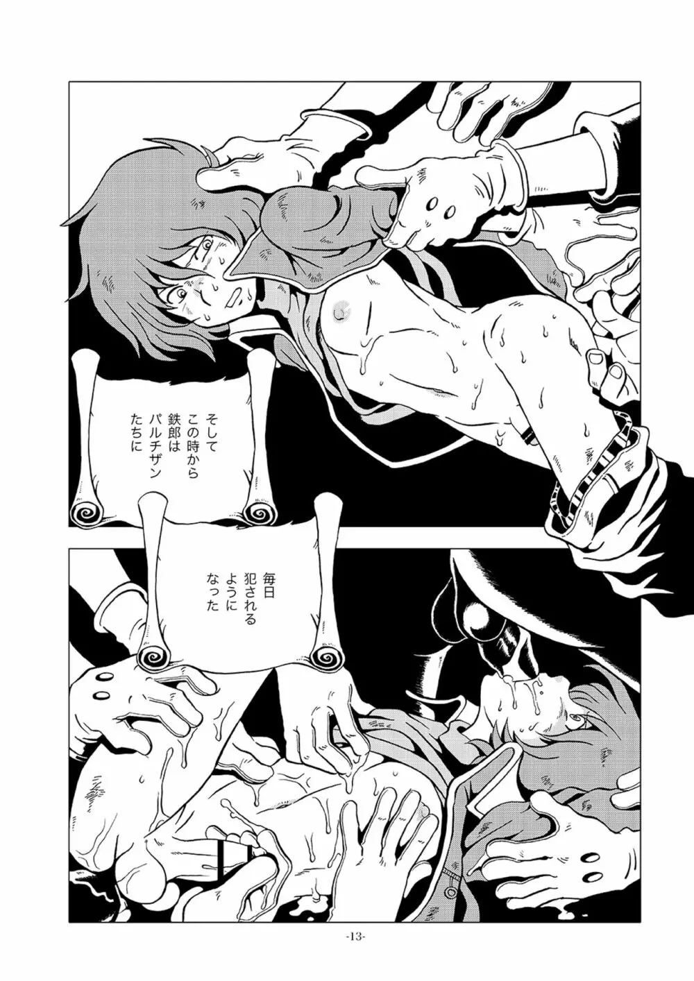 鉄郎LEGEND パルチザン編 Page.13