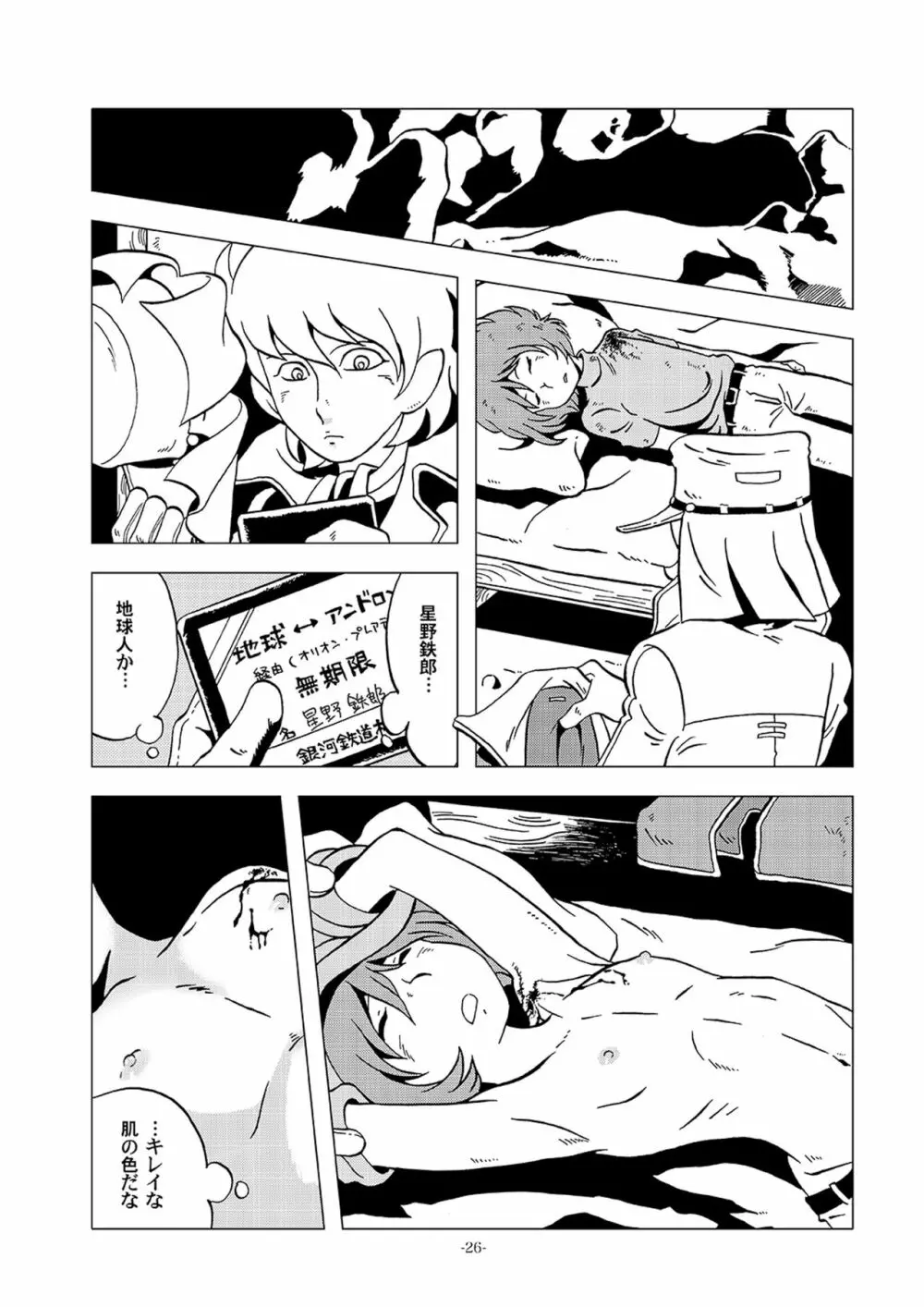 鉄郎LEGEND パルチザン編 Page.26