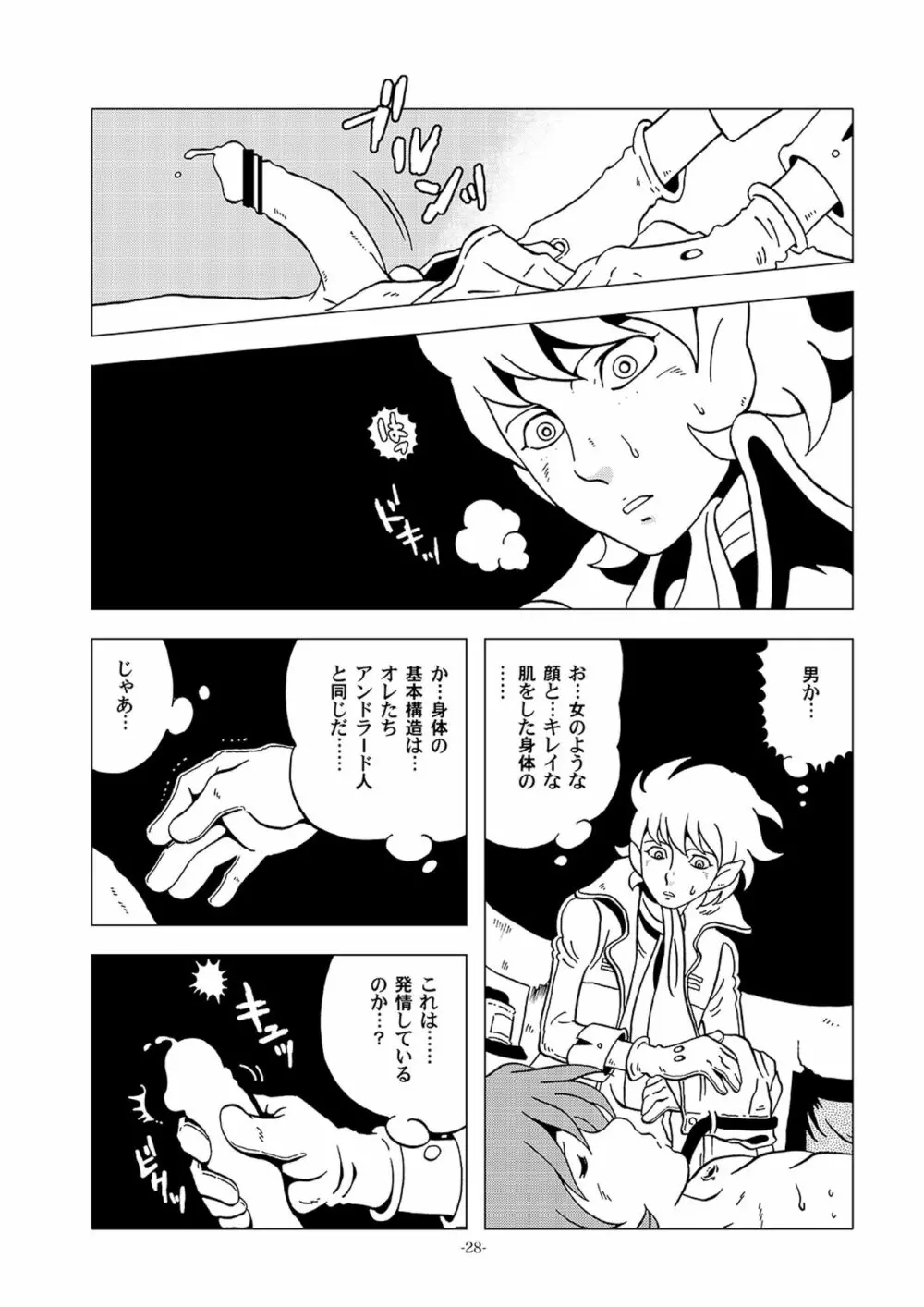 鉄郎LEGEND パルチザン編 Page.28