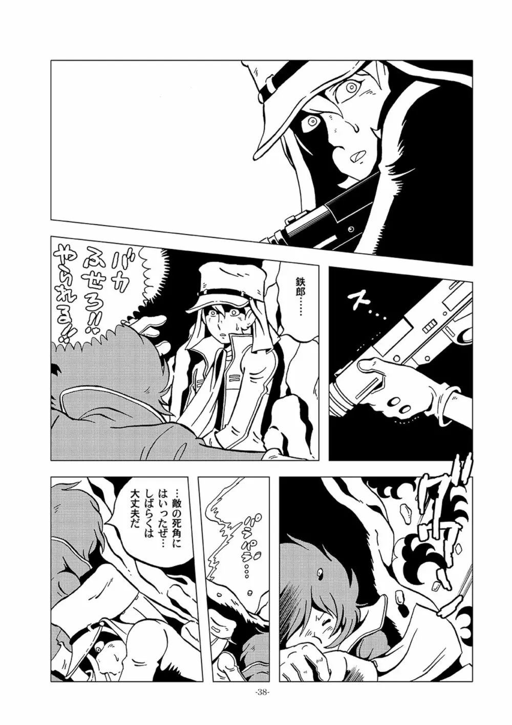 鉄郎LEGEND パルチザン編 Page.38