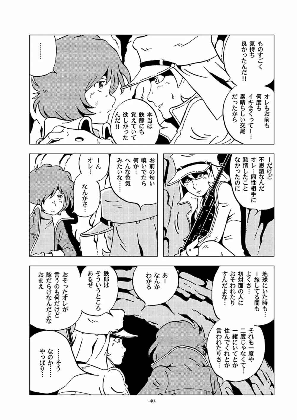 鉄郎LEGEND パルチザン編 Page.40