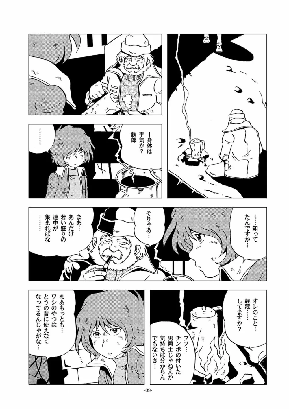 鉄郎LEGEND パルチザン編 Page.9