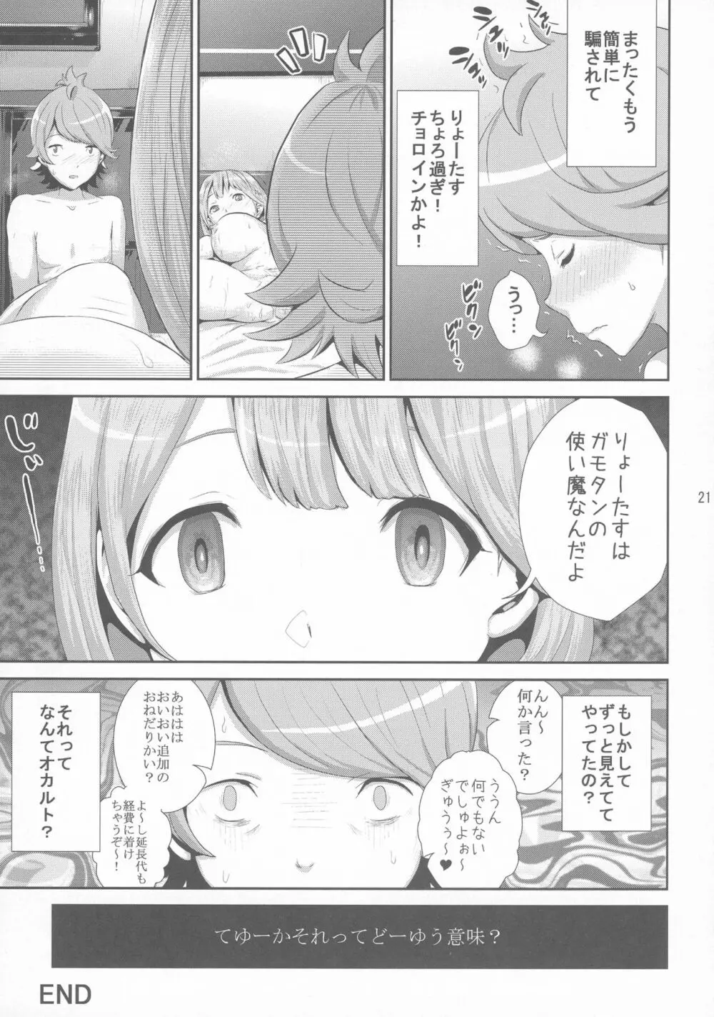 オカルティック69 Page.21