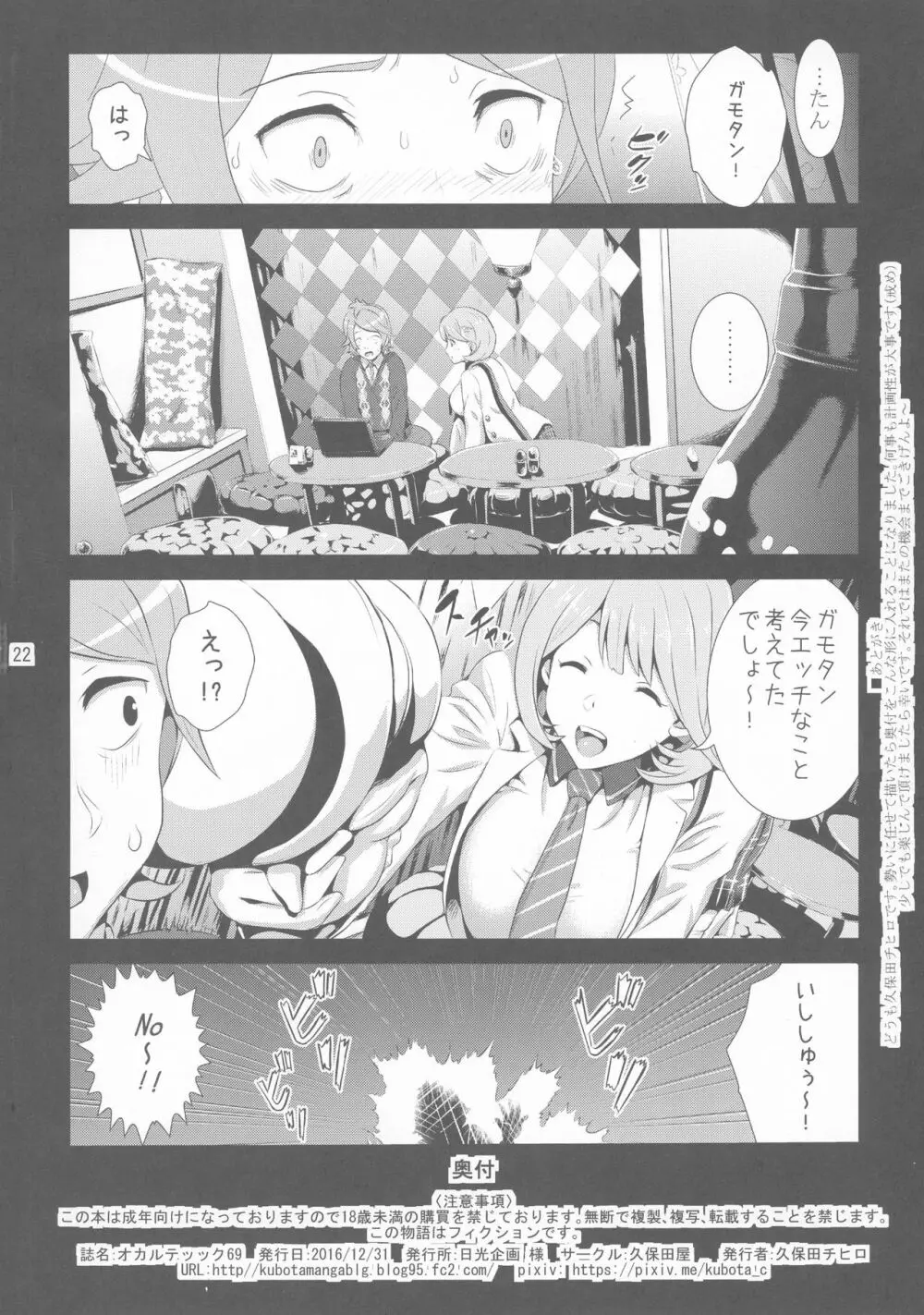 オカルティック69 Page.22