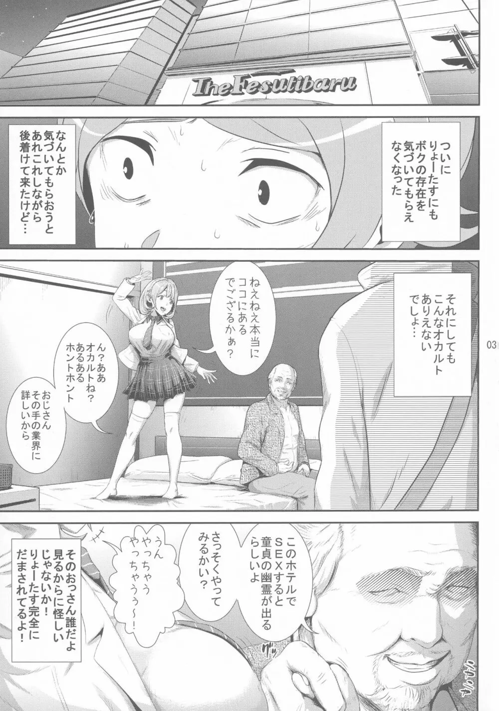 オカルティック69 Page.3